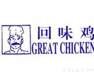 回味鸡快餐