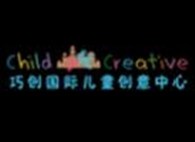 巧创国际儿童创意中心加盟