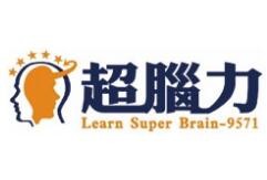 超脑力国际训练机构