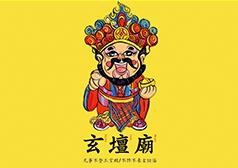 玄坛庙火锅串串香加盟