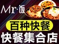 Mr饭中式简餐加盟