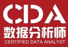 cda数据分析师加盟