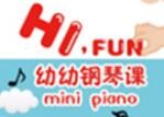 HiFun幼幼钢琴课加盟