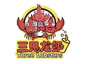 三只龙虾