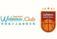 广州华蒙星少儿篮球俱乐部