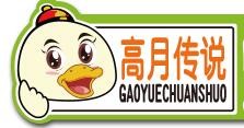 上海高月传说烤鸭肠加盟