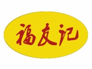 福友记黄焖鸡米饭加盟