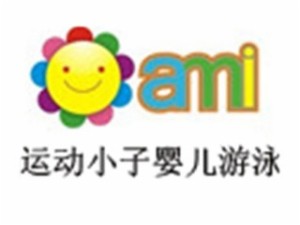 运动小子婴儿游泳馆加盟