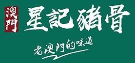 澳门星记猪骨加盟