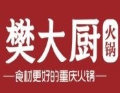 樊大厨重庆火锅加盟