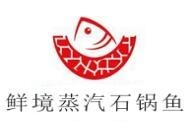 鲜境蒸汽石锅鱼加盟