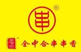 全中合串串香加盟