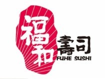 福和寿司