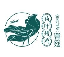 箐筳荷叶烤鸡加盟
