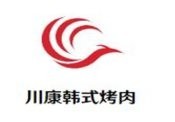 川康韩式烤肉加盟