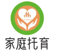 家庭托育加盟