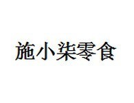 施小柒零食加盟