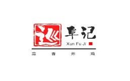 巡阜记蒜香炸鸡加盟
