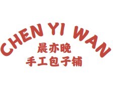 晨亦晚手工包子鋪加盟