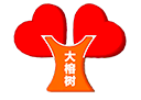 大榕樹兒童成長中心