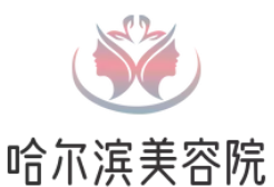 哈尔滨美容院加盟