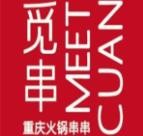 覓串重慶火鍋串串加盟