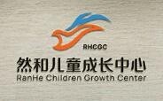 然和教育儿童成长中心加盟
