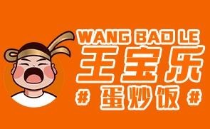 王寶樂蛋炒飯加盟