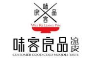 味客良品凉皮加盟