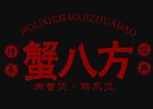 蟹八方肉蟹煲加盟