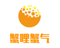 蟹哩蟹氣肉蟹煲加盟