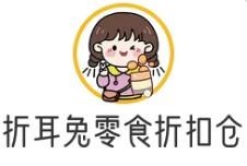 折耳兔零食折扣仓加盟