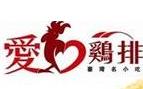 愛心雞排加盟