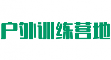 户外训练营地加盟