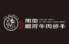 南街順府牛肉抄手加盟
