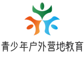 青少年户外营地教育