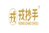 戎抄手加盟