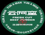 云阿蠻生燙牛肉米線加盟