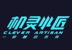 機靈小匠機器人