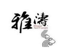 雅濤美容院SPA加盟