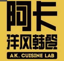 阿卡AK.Lab洋风韩餐加盟