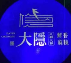 大隐成都火锅加盟