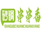 砂锅串串香加盟