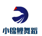 小锦鲤舞蹈