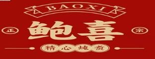 鲍喜鲍鱼饭加盟