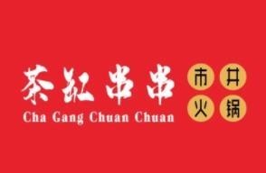 茶缸串串火锅加盟