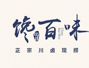 馋百味卤肉饭加盟