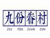 九份眷村烧饼加盟