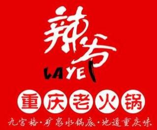 辣爺重慶老火鍋加盟