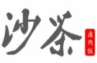 沙茶卤肉饭加盟